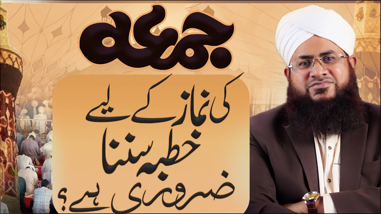 Kya Juma Ka Khutba Sunna Zaroori Hai?